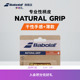 Babolat百保力官方薄款 GRIP 真皮耐久型网球拍柄皮百宝力NATURAL