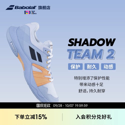 BABOLAT百保力官方TEAM2 女款进阶羽毛球鞋防滑舒适减震运动鞋