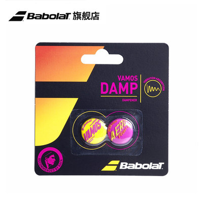 百保力babolat官方damp避震器