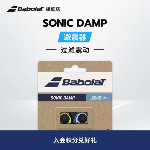 BABOLAT百保力官方避震器