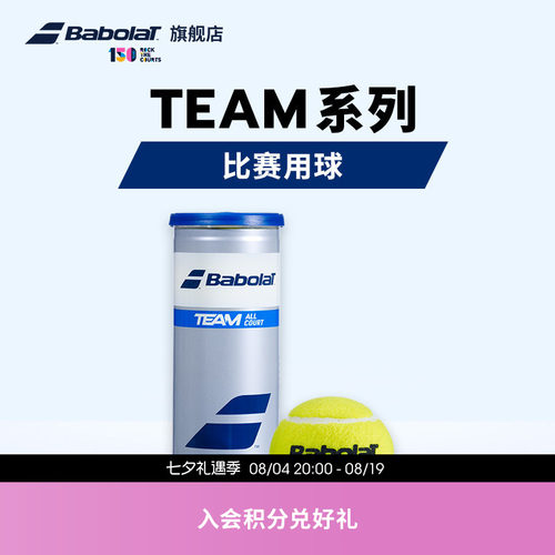 BABOLAT百保力官方比赛用球网球