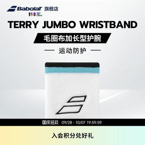 Babolat百保力官方TERRY JUMBO WRISTBAND吸汗网球运动加长型护腕