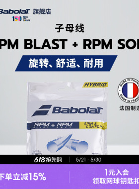 Babolat百保力官方 网球聚酯线百宝力RPM BLAST+RPM SOFT
