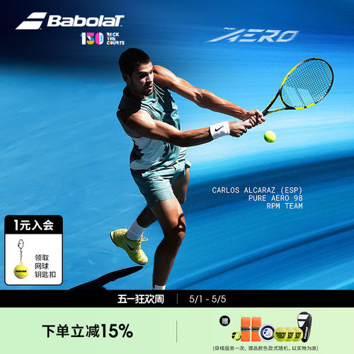 Babolat百保力26新款阿尔卡拉斯专业网球拍PA百宝力Pure Aero