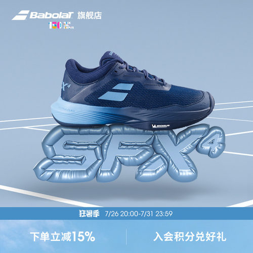 BABOLAT/百保力舒适系列网球鞋