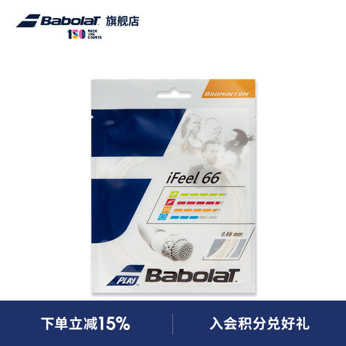 Babolat百保力羽毛球拍线iFEEL66