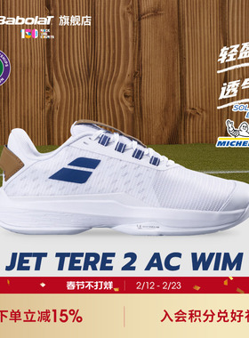 Babolat百保力官方敏捷舒适男款米其林鞋底运动网球鞋JET TERE 2