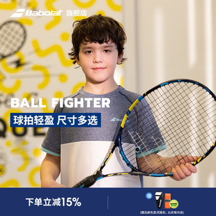Babolat百保力官方BALLFIGHTER儿童青少年初学铝合金减震网球拍