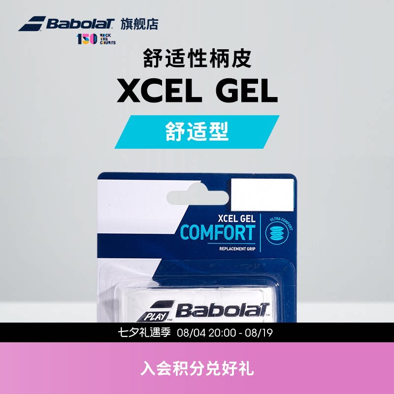 Babolat百保力官方 舒适型加厚款网球拍柄皮 百宝力XCEL GEL - 实物图
