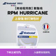 Babolat百保力官方商竣程同款 HURRICANE 耐打八角聚酯线网球线RPM