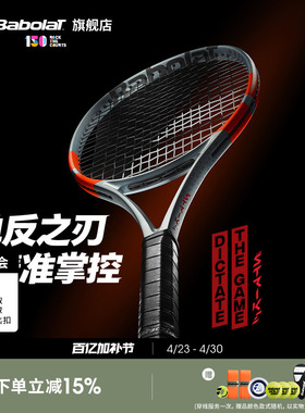 Babolat百保力官方全碳素专业网球拍25新款PS百宝力PURE STRIKE