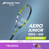 AERO Babolat百保力官方新款 儿童青少年进阶网球拍