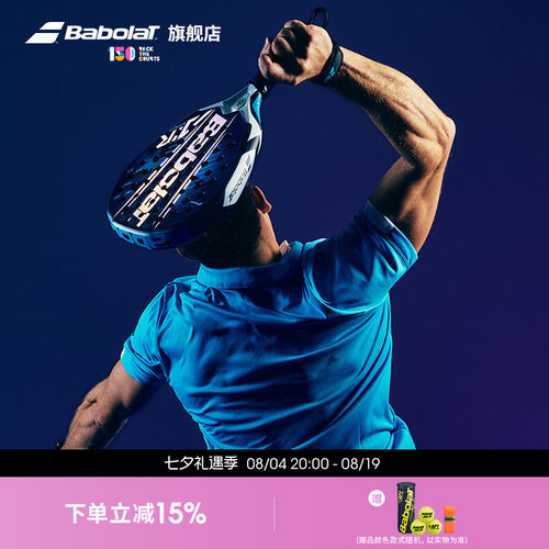 Babolat板式网球拍AIR系列