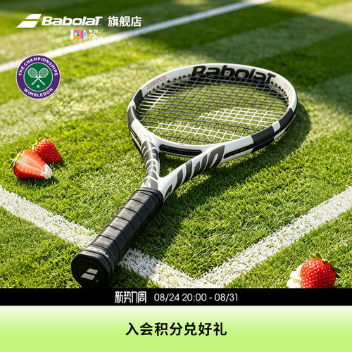 Babolat百保力官方 2026WIM温网系列百宝力网球拍专业进阶青少年