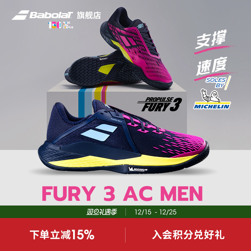 BABOLAT网球鞋支持耐磨