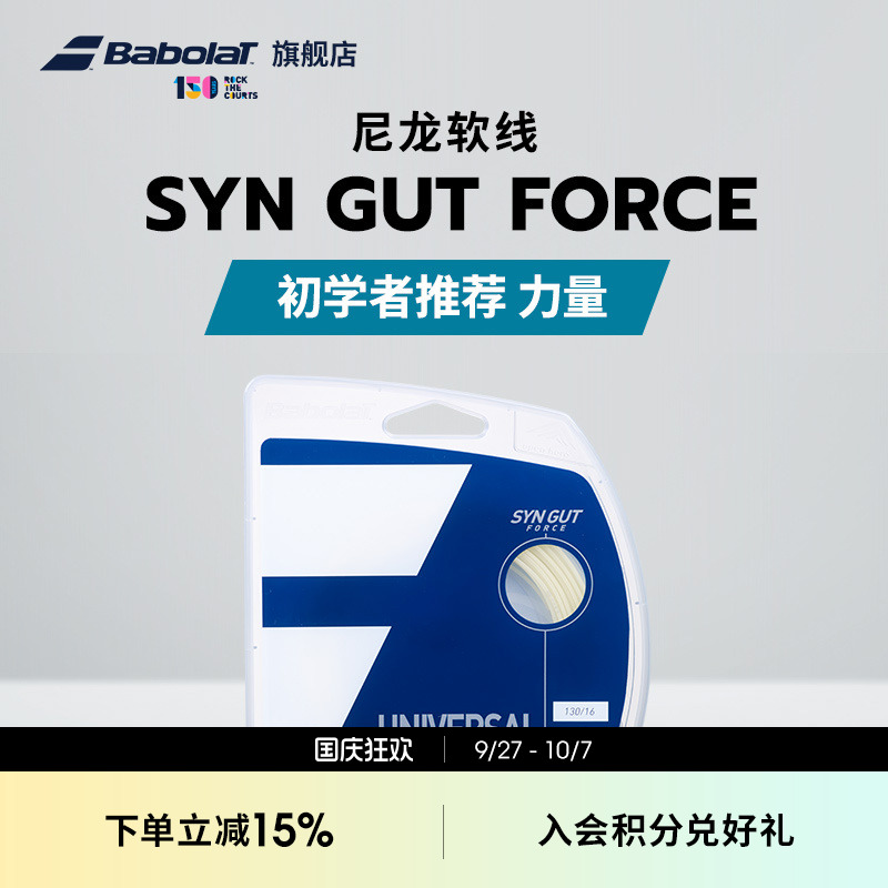 Babolat百保力官方 复合线百宝力初级训练用网线SYN GUT FORCE