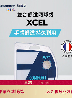Babolat百保力官方 仿羊肠线尼龙线百宝力软线网球线XCEL