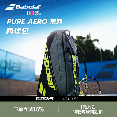 Babolat百保力官方新款PURE AERO系列多功能多只装百宝力网球包