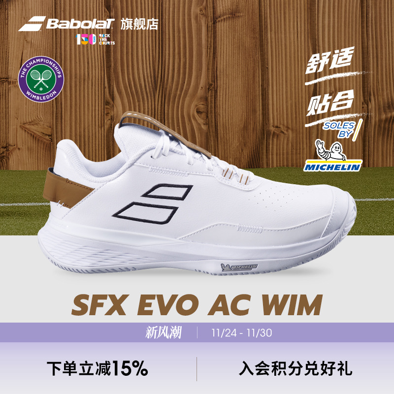 Babolat百保力官方SFXEVO网球鞋