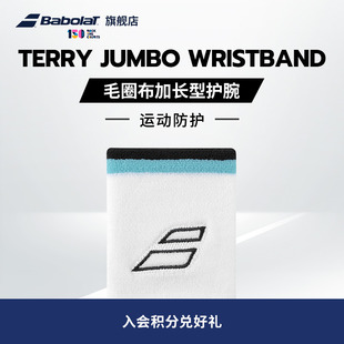 Babolat百保力官方TERRY WRISTBAND吸汗网球运动加长型护腕 JUMBO