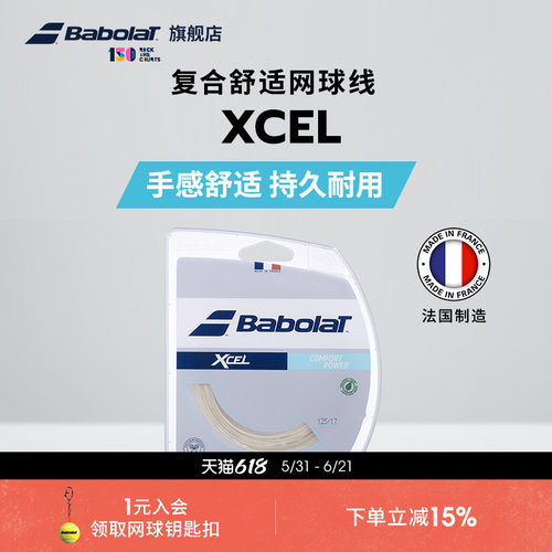 BABOLAT百保力官方尼龙线网球线
