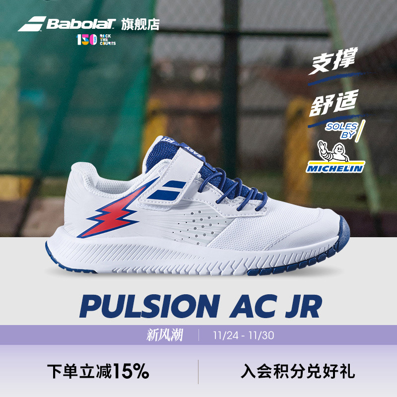 BABOLAT百保力官方儿童网球鞋