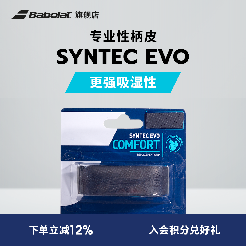 BABOLAT百保力官方手柄皮