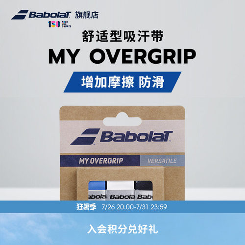 百保力官方舒适型粘性over吸汗带