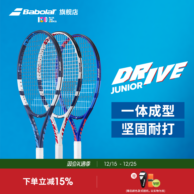 百保力儿童初学网球拍