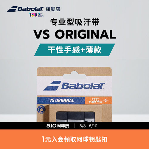 babolat百保力官方vs干性吸汗带
