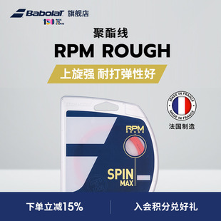 Babolat百保力官方八角聚酯线百宝力网球拍线硬线网球线RPM ROUGH