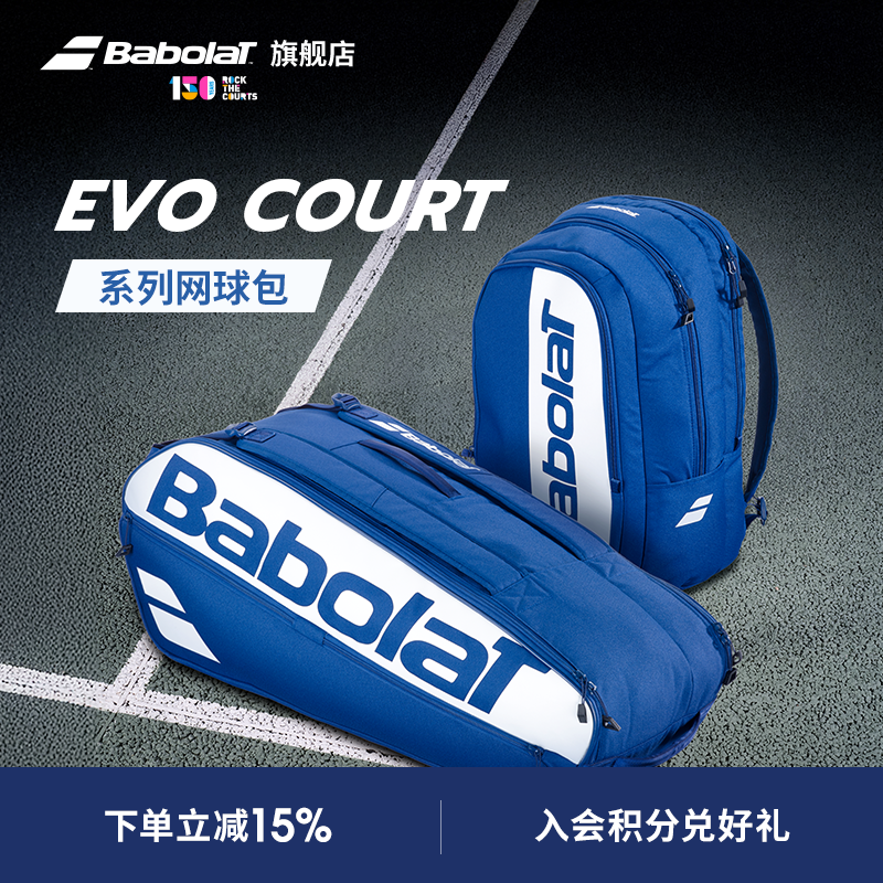 Babolat百保力官方EVO系列网球包