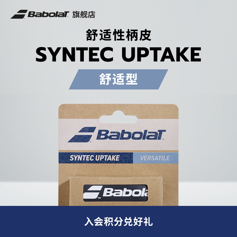 BABOLAT/百保力网球耐久型柄皮