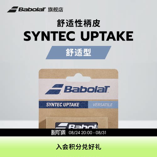 BABOLAT/百保力网球耐久型柄皮