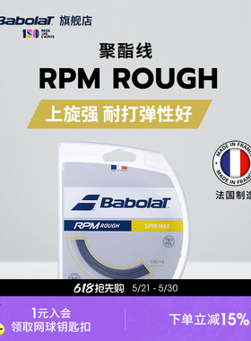 Babolat百保力官方八角聚酯线百宝力网球拍线硬线网球线RPM ROUGH