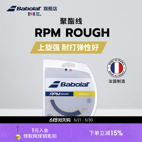 babolat百保力官方聚酯线