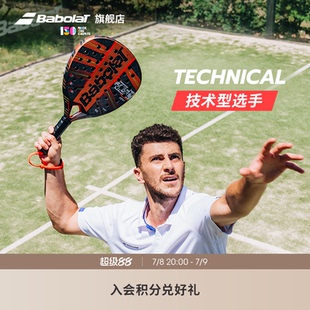TECHNICAL 网球拍PADEL Babolat百保力碳素专业进阶百宝力板式 笼式
