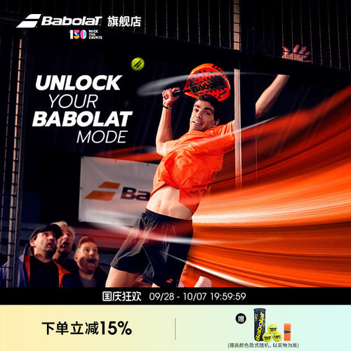 Babolat百保力新JUAN LEBRON系列百宝力专业板式笼式网球拍PADEL