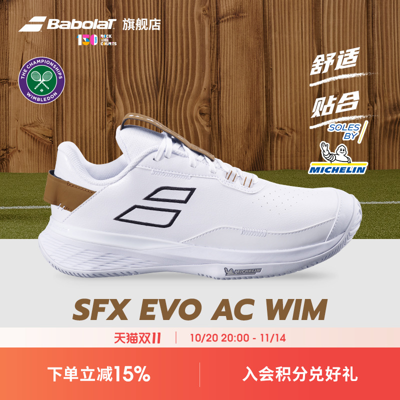Babolat百保力官方SFXEVO网球鞋