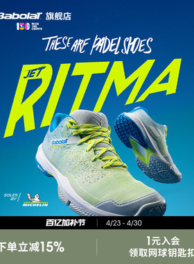 Babolat百保力官方敏捷舒适女款米其林鞋底板式笼式网球鞋 RITMA