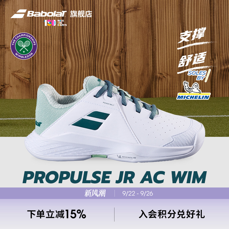 Babolat百保力青少年儿童网球鞋