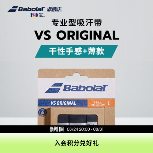 babolat百保力官方vs干性吸汗带