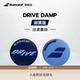 Babolat百保力官方 DAMP百宝力网球避震器减震器过滤震动 DRIVE