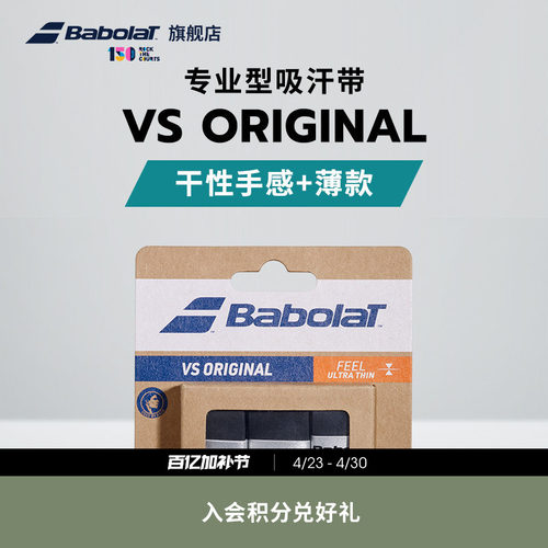 babolat百保力官方vs干性吸汗带