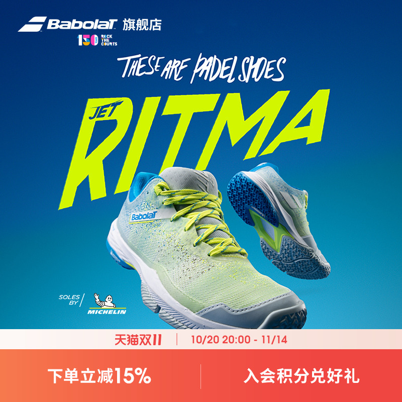 Babolat百保力官方敏捷舒适女款米其林鞋底板式笼式网球鞋 RITMA
