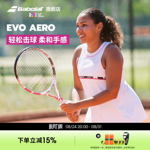 Babolat舒适手感轻松击球网球拍