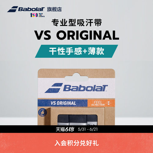 babolat百保力官方vs干性吸汗带