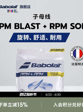 Babolat百保力官方 网球聚酯线百宝力RPM BLAST+RPM SOFT