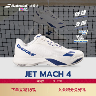 Babolat百保力官方新款 JET MACH 4敏捷系列舒适运动男女款网球鞋
