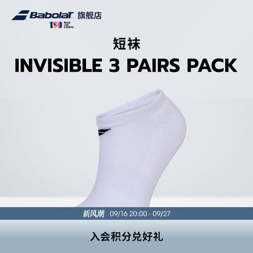 百保力babolat官方三双装短袜